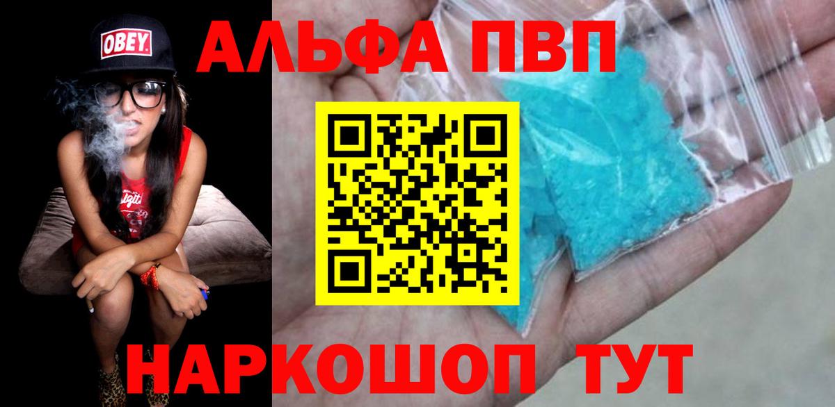 Alpha PVP  Вход с VPN  Коркино  А ПВП VHQ  APVP Crystall 