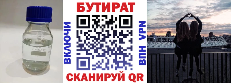Бутират BDO  сколько стоит  hydra вход  Коркино 