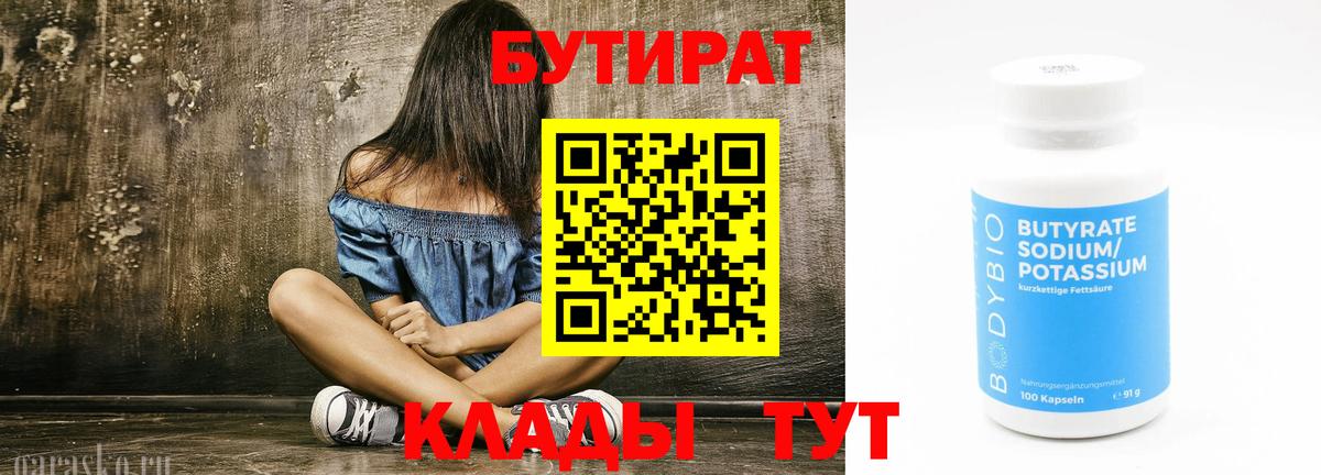 БУТИРАТ 1.4BDO  Коркино 