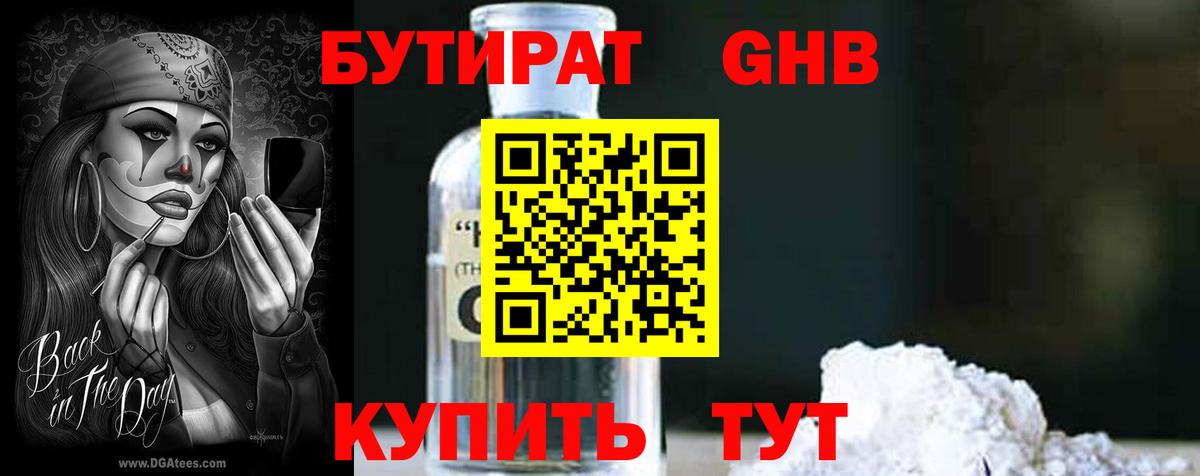 Коркино  БУТИРАТ GHB  Вход с VPN 