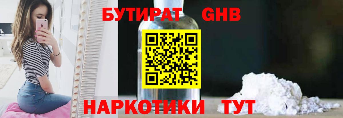 БУТИРАТ 1.4BDO Коркино