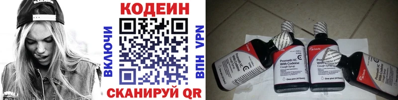 Codein напиток Lean (лин)  Коркино 