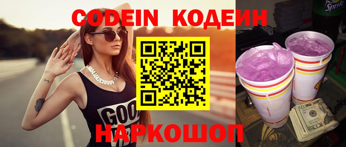 Коркино  Кодеиновый сироп Lean напиток Lean (лин)  Вход с VPN 