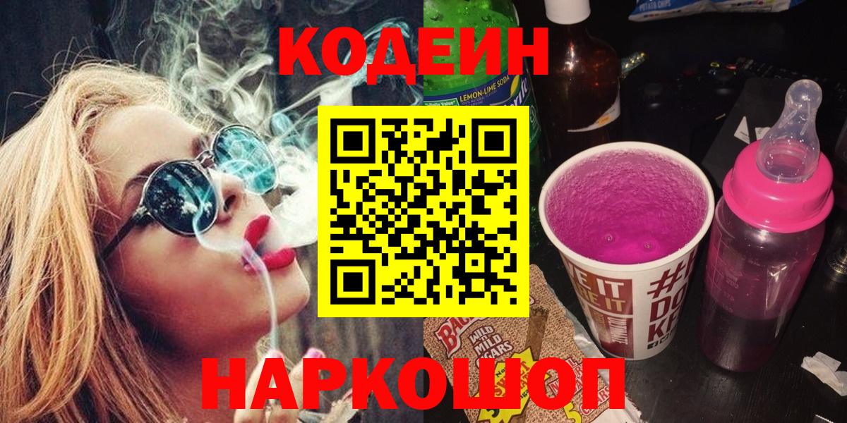 Codein Purple Drank  Codein напиток Lean (лин)  Коркино 