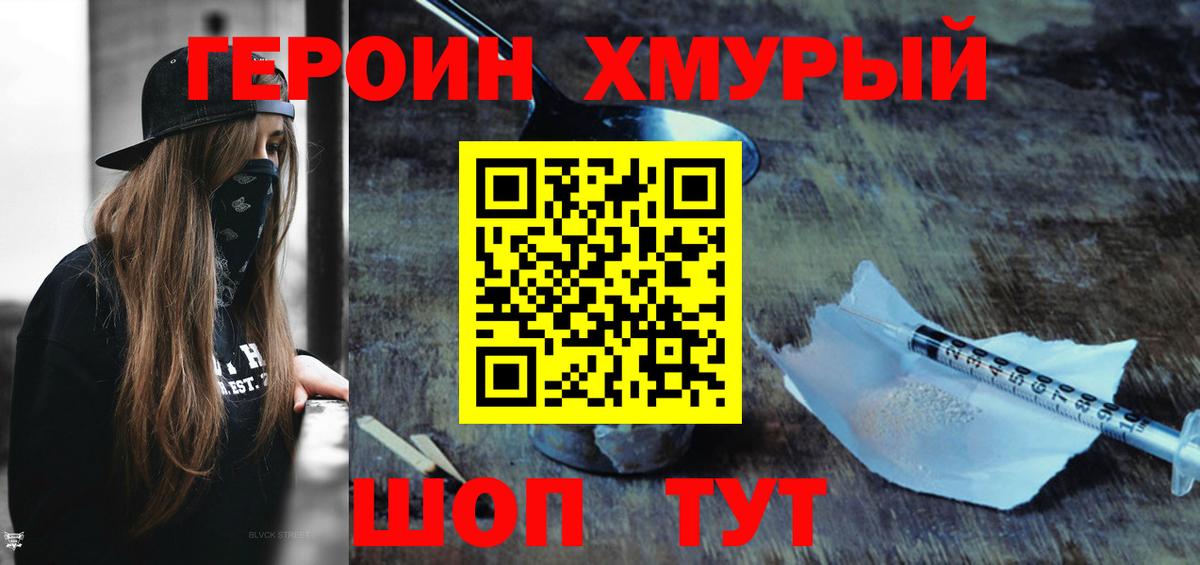 ГЕРОИН герыч  Коркино 