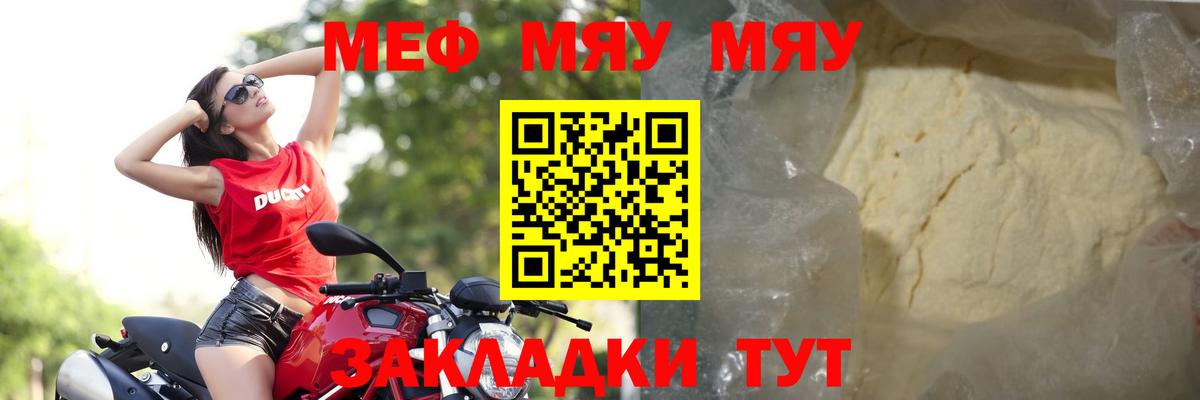 Меф мяу мяу  Коркино