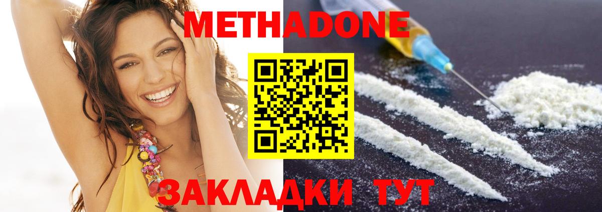 Метадон methadone  Метадон кристалл  Коркино 